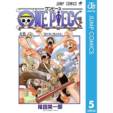 Amazon.co.jp: ONE PIECE モノクロ版 5 (ジャンプコミックスDIGITAL